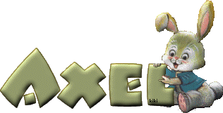 axel